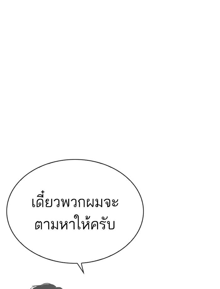 Lookism ตอนที่ 267 หน้า 83