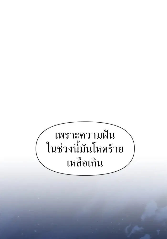 Your Throne ตอนที่ 20 หน้า 92
