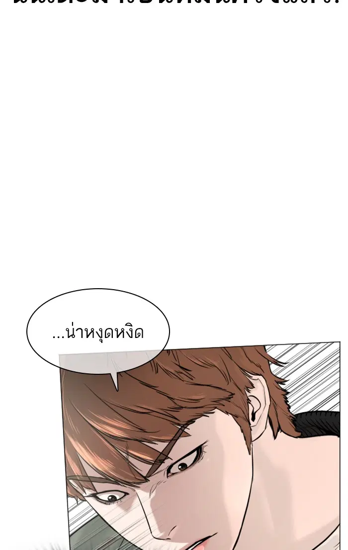 How to Fight ตอนที่ 17 หน้า 58