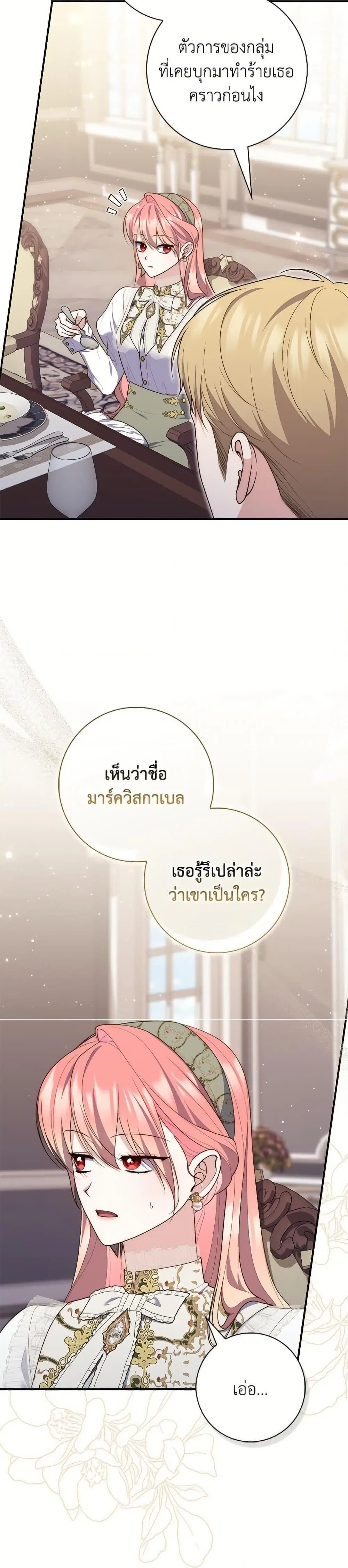 A Princess Who Reads Fortune ตอนที่ 104 หน้า 19