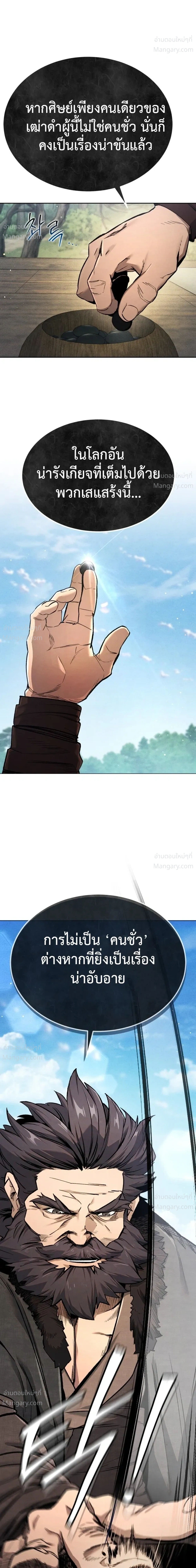 I Became the Youngest Martial God – ข้ากลายเป็นเทพยุทธ์ที่อายุน้อยที่สุด ตอนที่ 1 หน้า 3