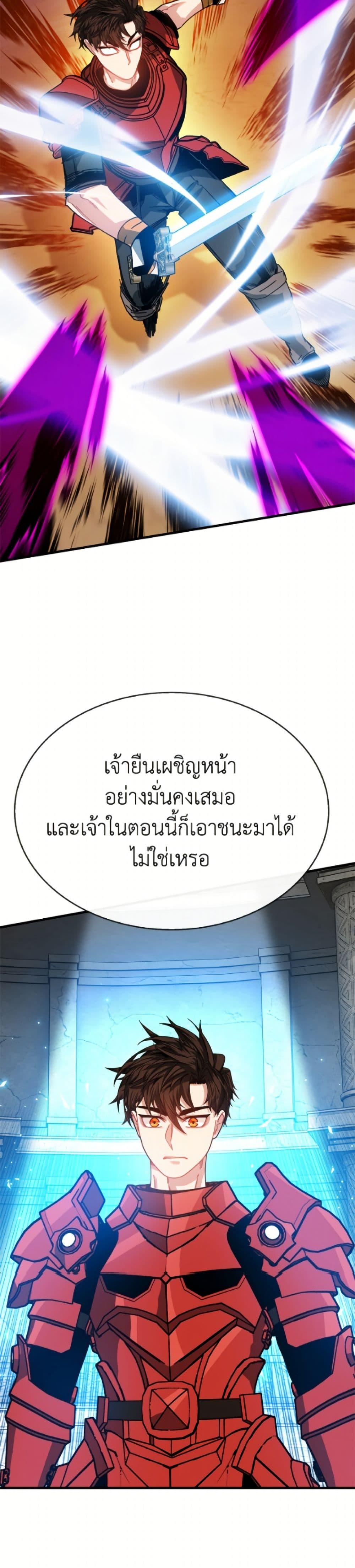 SSS-Class Gacha Hunter ตอนที่ 130 หน้า 6