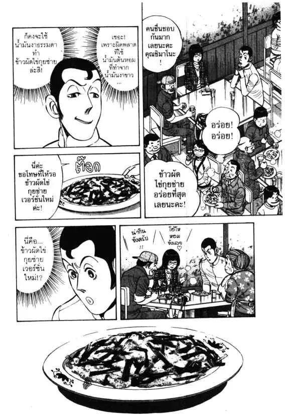 Kachuu Hana ตอนที่ 57 หน้า 18