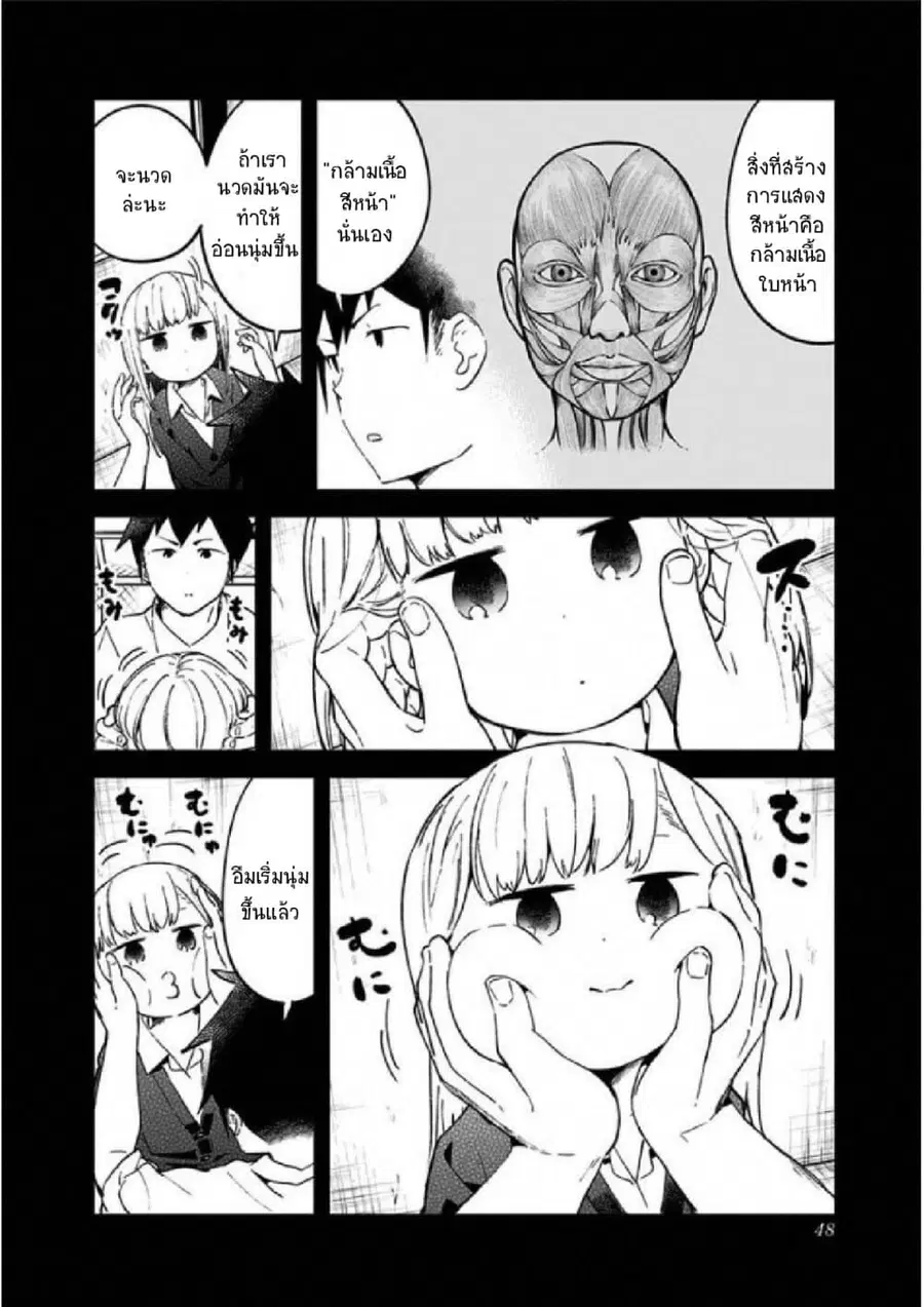 Aharen-san wa Hakarenai ตอนที่ 23 หน้า 8