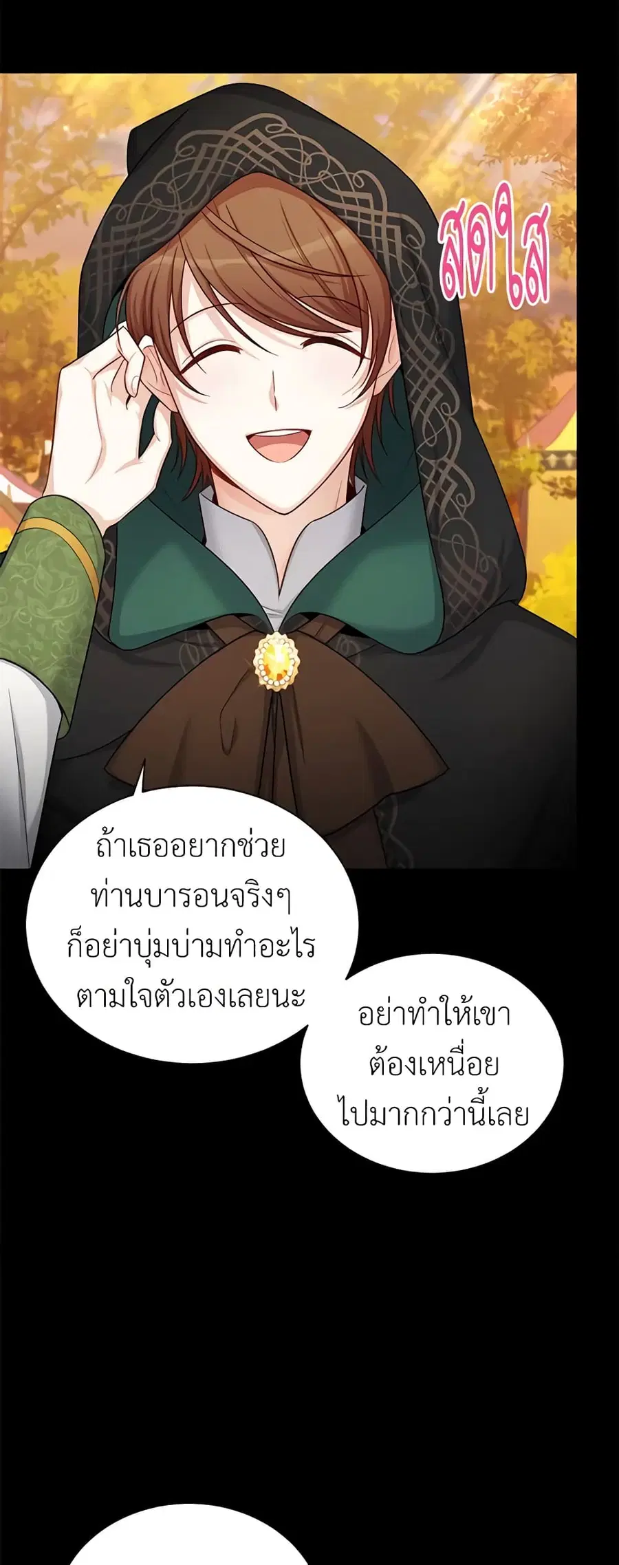 The Soulless Duchess ตอนที่ 84 หน้า 42