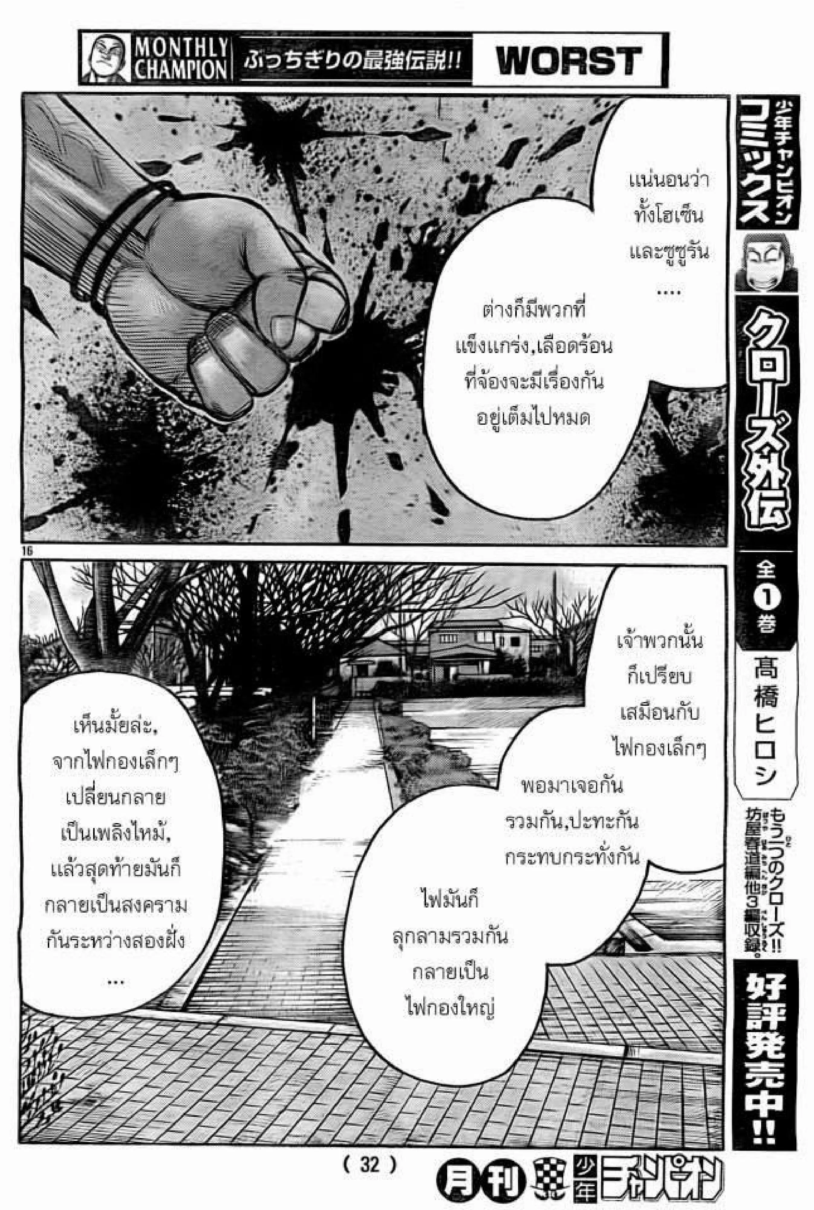 Worst ตอนที่ 130 หน้า 18