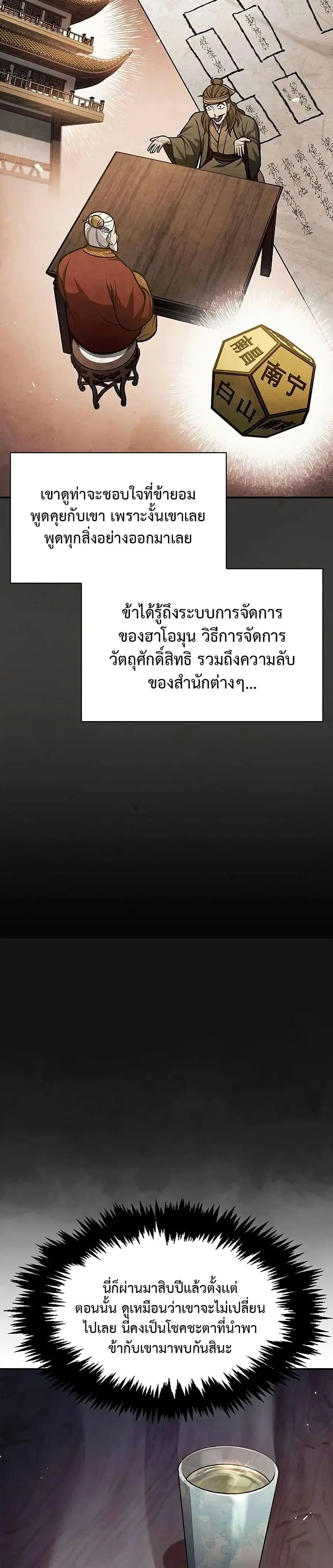 Heavenly Grand Archive’s Young Master ตอนที่ 63 หน้า 41