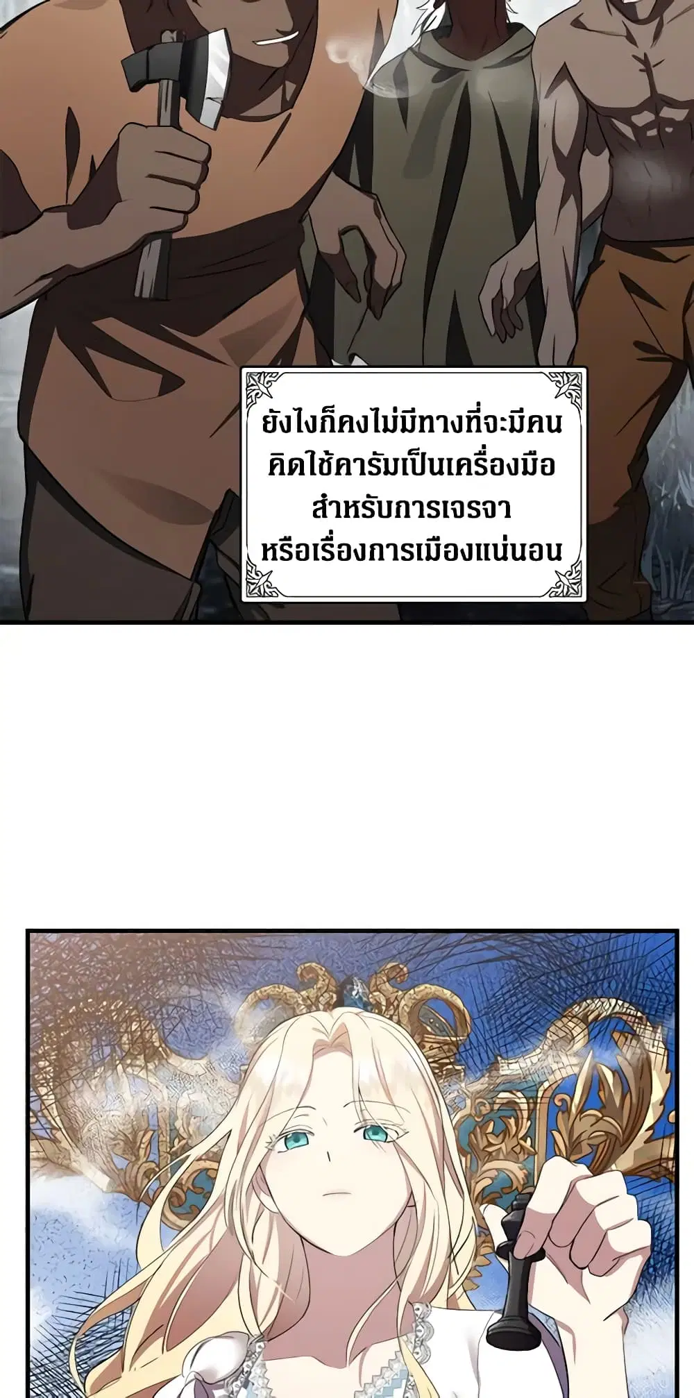 The Villainess Lives Again ตอนที่ 80 หน้า 5