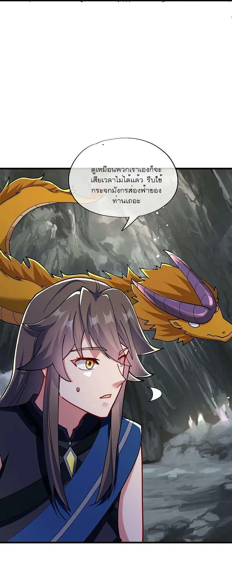 Peerless Battle Spirit ตอนที่ 526 หน้า 38