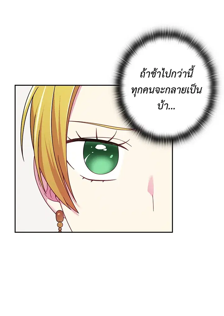 Satan’s Bride ตอนที่ 131 หน้า 43