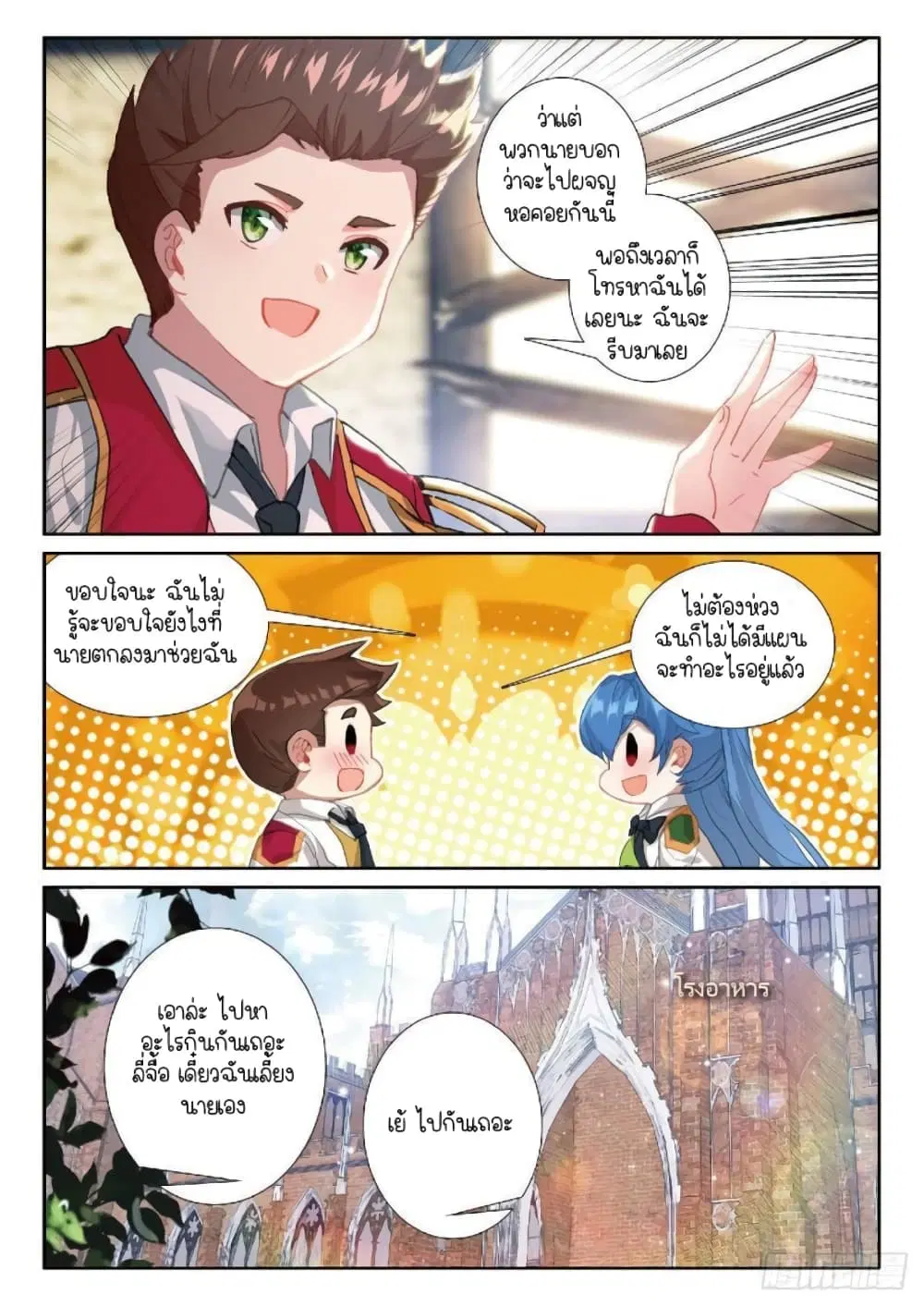 Douluo Dalu III: Longwang Chuanshuo ตอนที่ 214 หน้า 5
