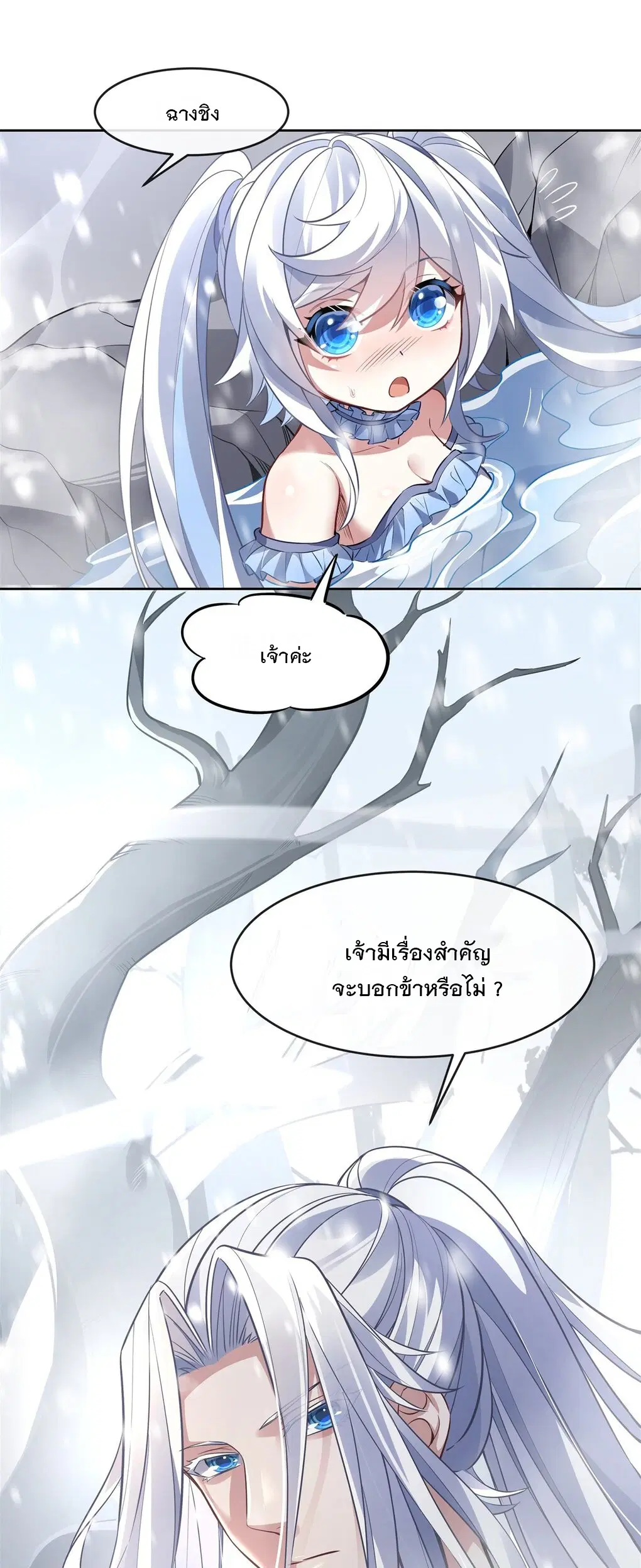 My Female Disciples are all Future Masters of the Heavens ตอนที่ 73 หน้า 12