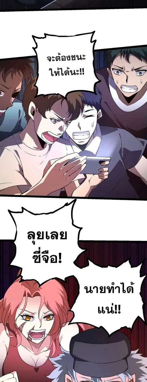 Evolution Begins With A Big Tree ตอนที่ 118 หน้า 11