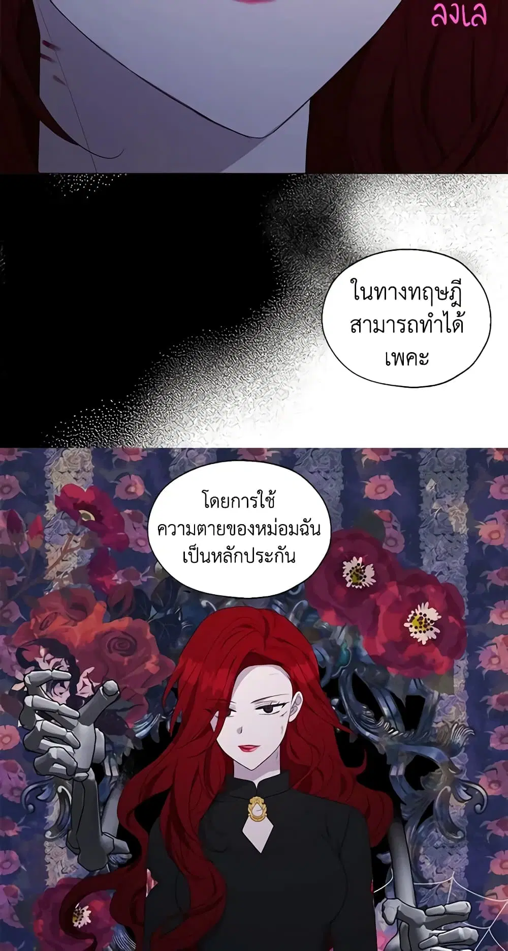 Seduce the Villain’s Father ตอนที่ 121 หน้า 17
