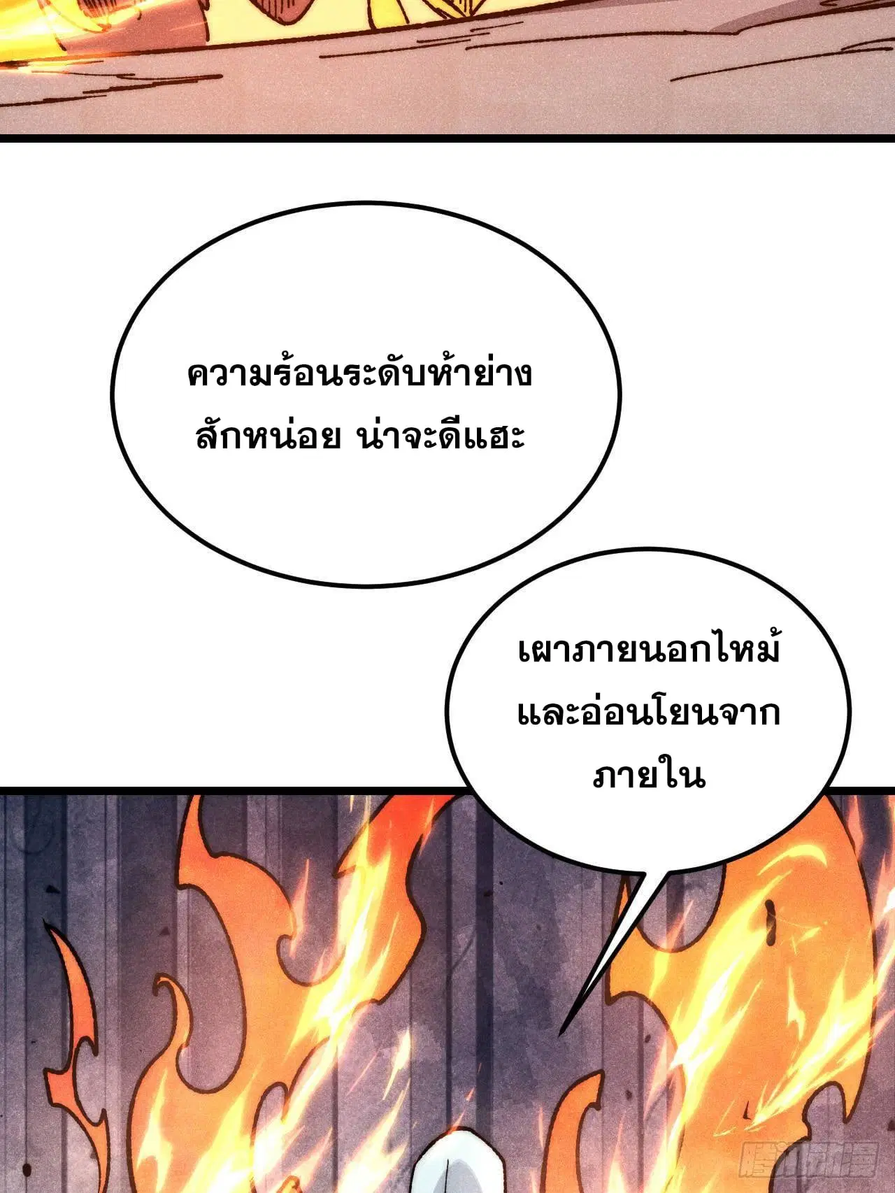 All Hail the Sect Leader ตอนที่ 349 หน้า 25