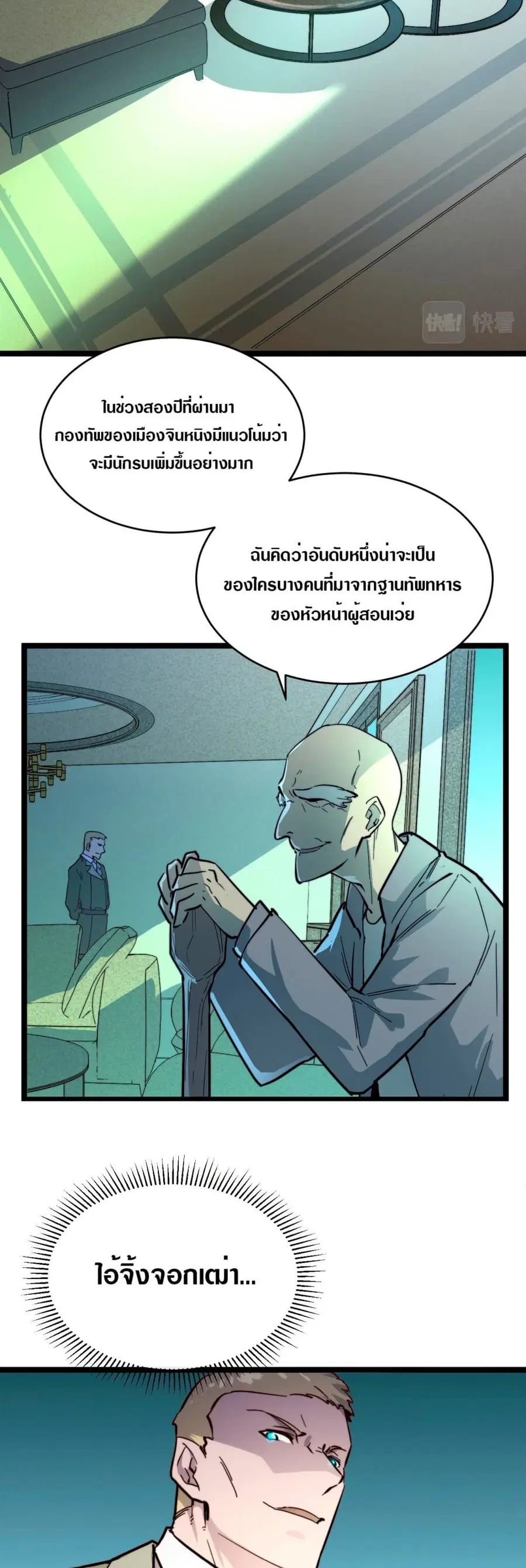 Rise From The Rubble ตอนที่ 30 หน้า 22