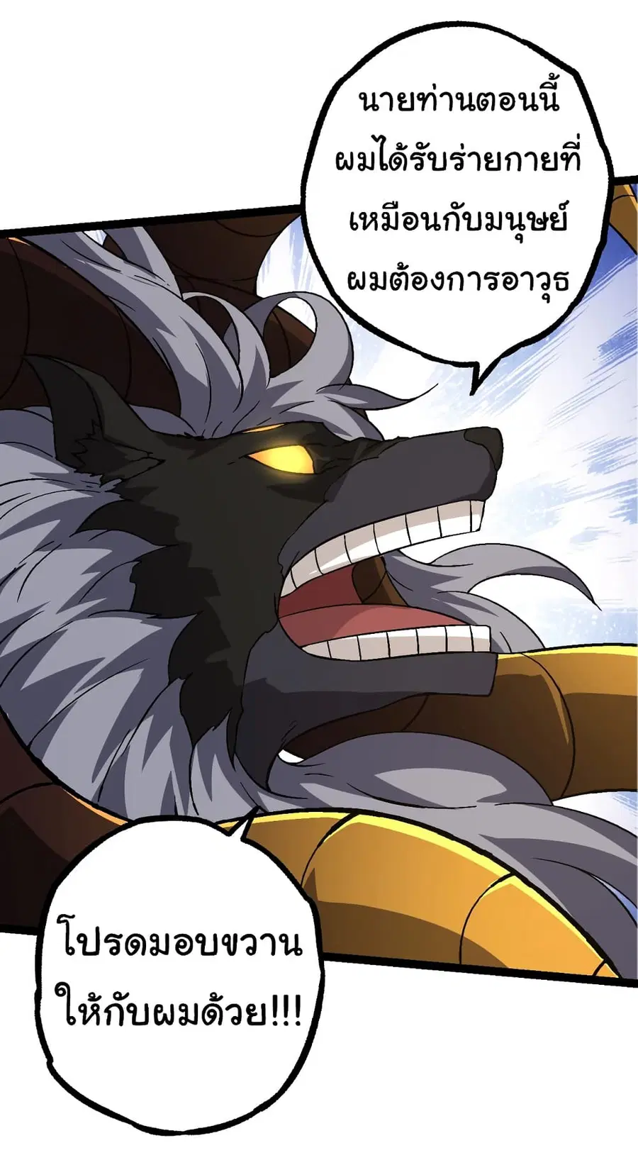 Evolution from the Big Tree ตอนที่ 89 หน้า 27
