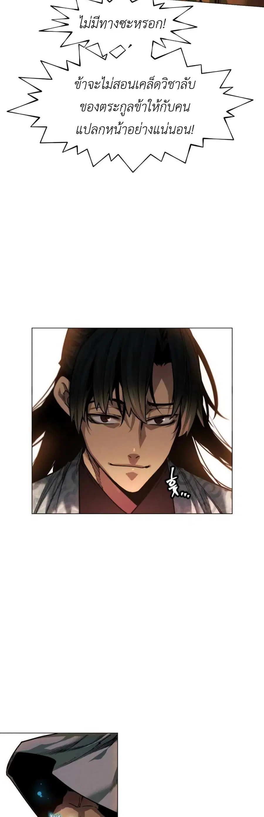 A Modern Man Who Got Transmigrated Into the Murim World ตอนที่ 45 หน้า 21