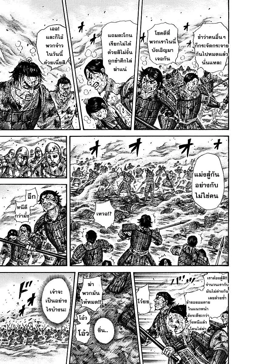 Kingdom ตอนที่ 284 หน้า 10