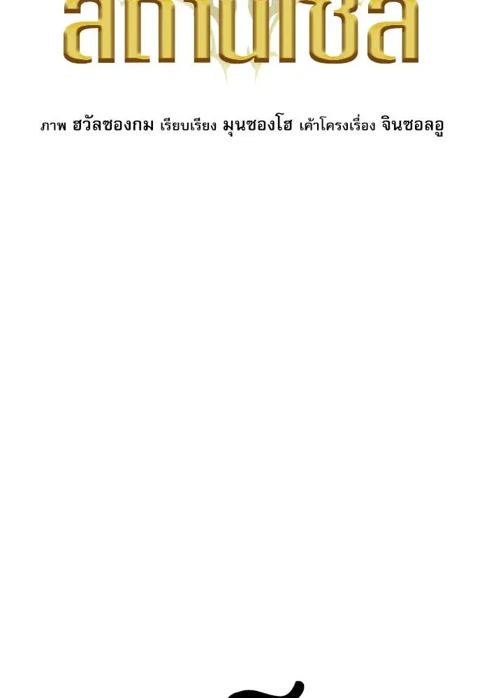 Seoul Station Druid ตอนที่ 177 หน้า 109
