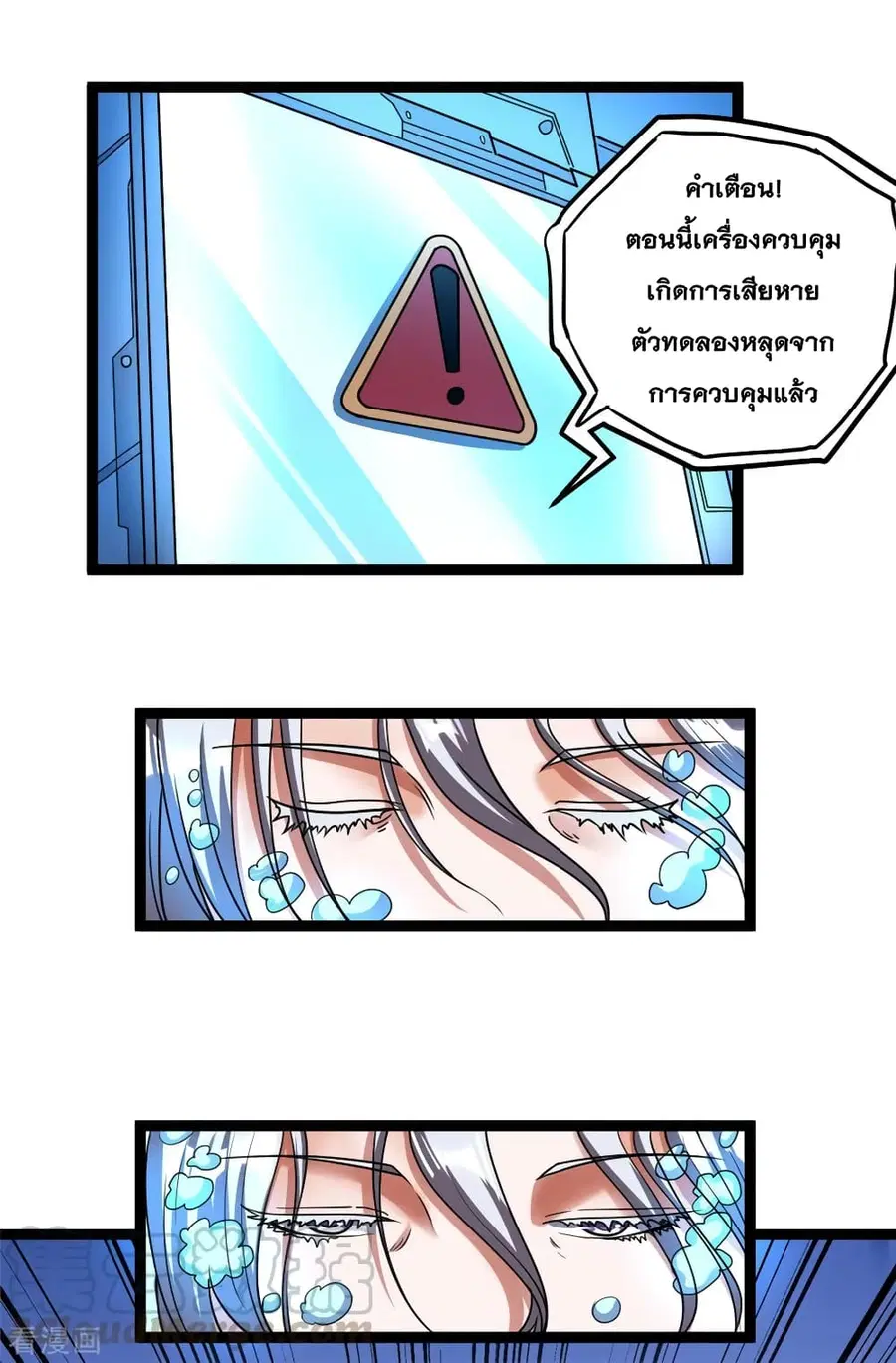 Immortal King of City ตอนที่ 81 หน้า 17