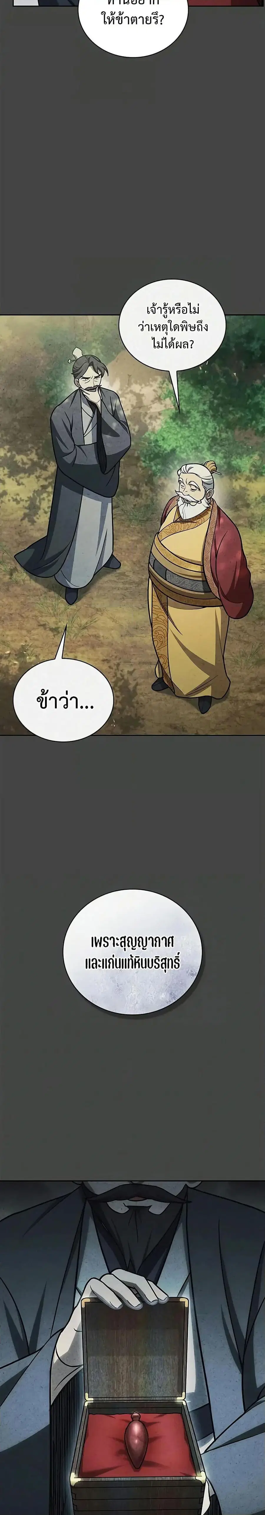 Heavenly Grand Archive’s Young Master ตอนที่ 125 หน้า 28
