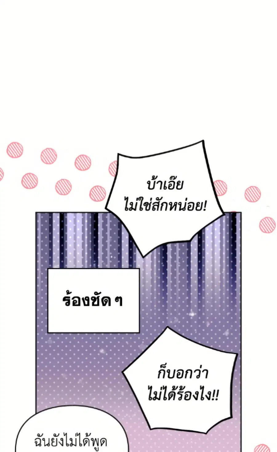 Death Is The Only Ending For The Villainess ตอนที่ 171 หน้า 59