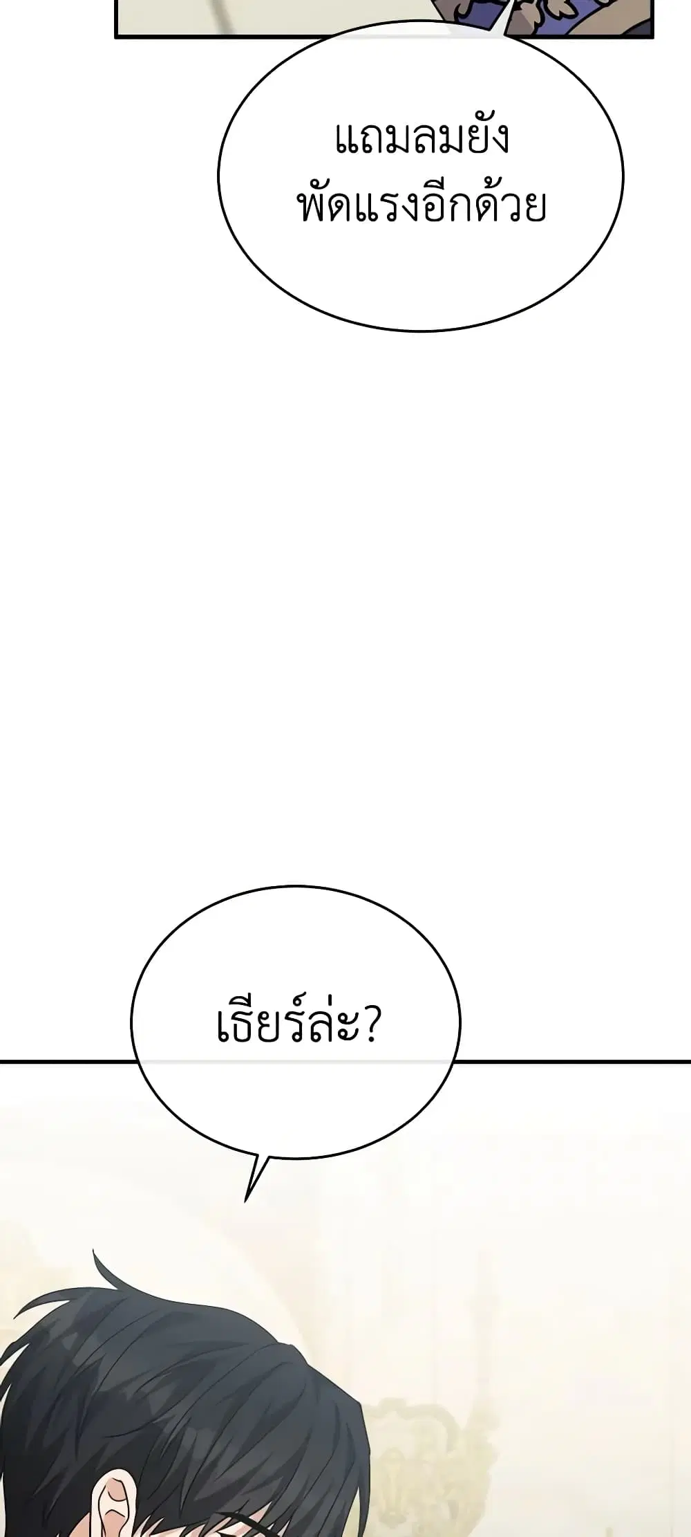 The Villainess Lives Again ตอนที่ 118 หน้า 44