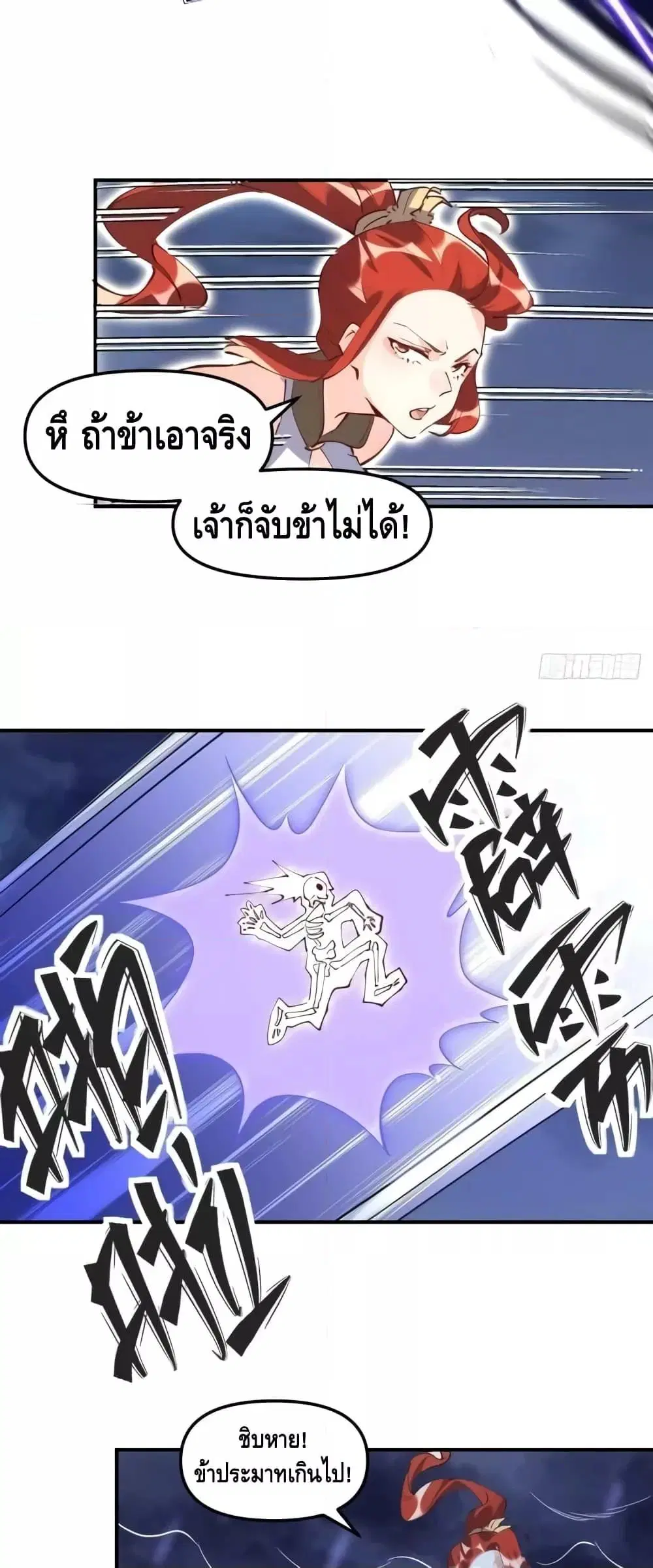 It Turns Out That I Am A Big Cultivator ตอนที่ 151 หน้า 20