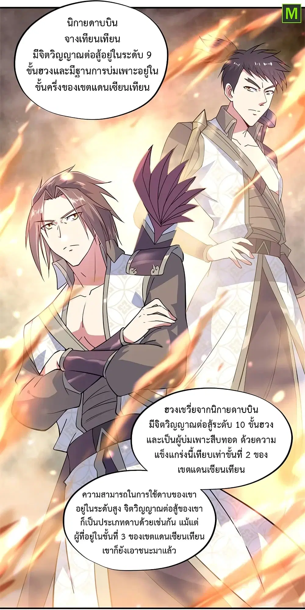 Peerless Battle Spirit (Tian Cang Zi Dongman) ตอนที่ 145 หน้า 21