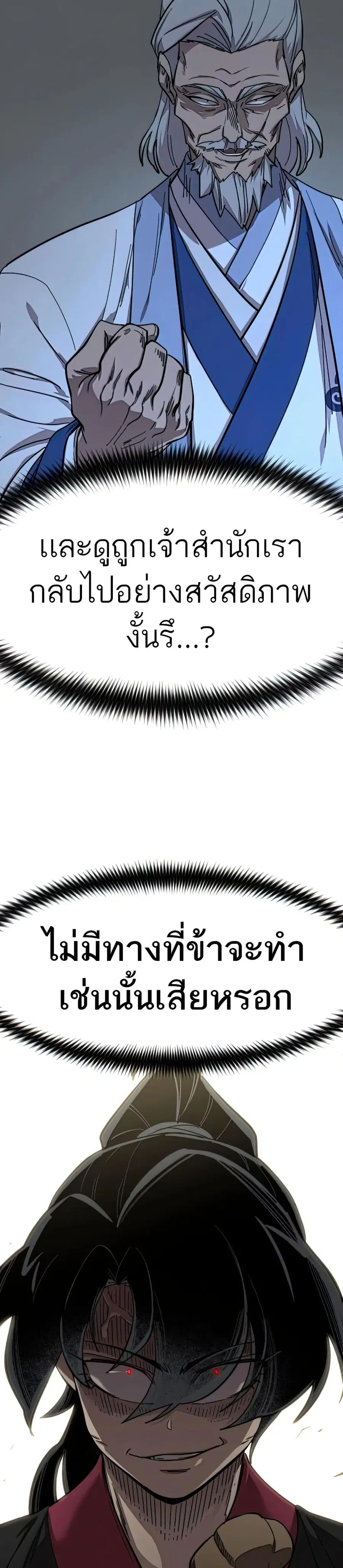 Return of the Mount Hua Sect ตอนที่ 63 หน้า 37
