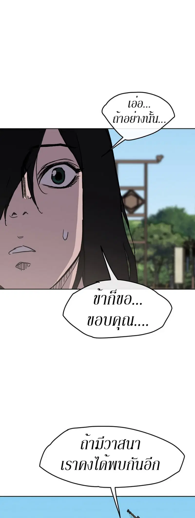 The Undefeatable Swordsman ตอนที่ 21 หน้า 50