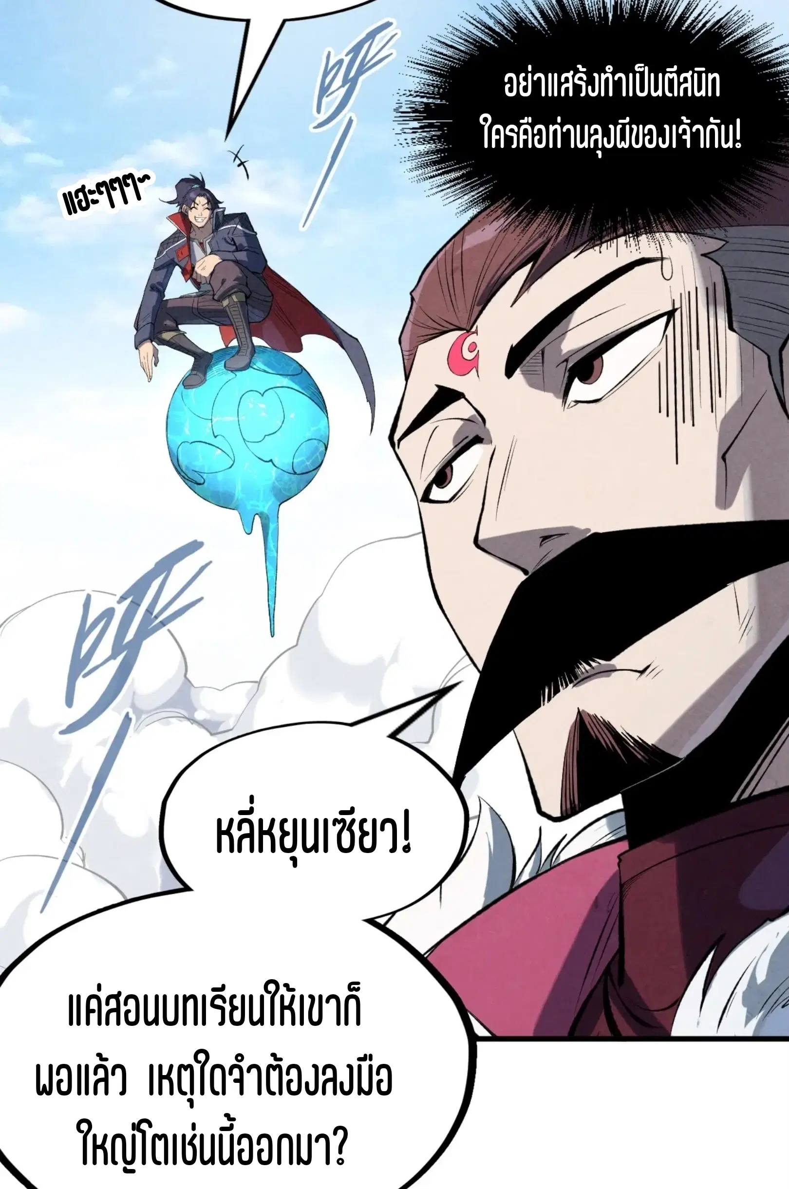 The Eternal Supreme ตอนที่ 234 หน้า 29