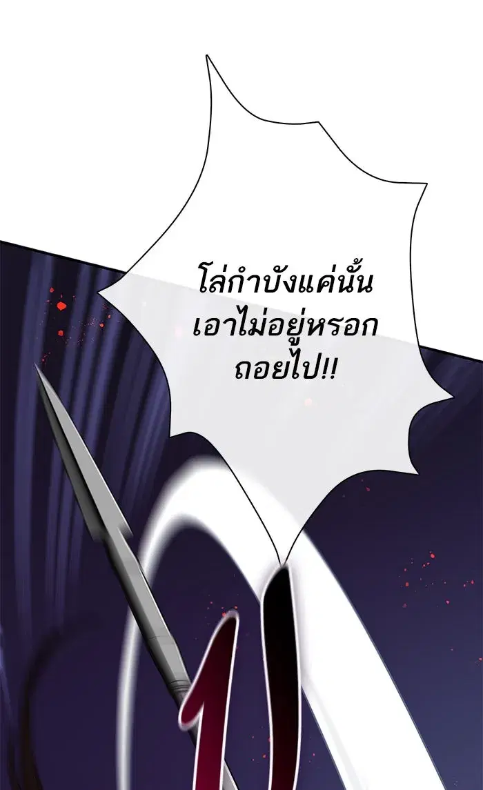 The S-Classes That I Raised (My S-Class Hunters) ตอนที่ 59 หน้า 80