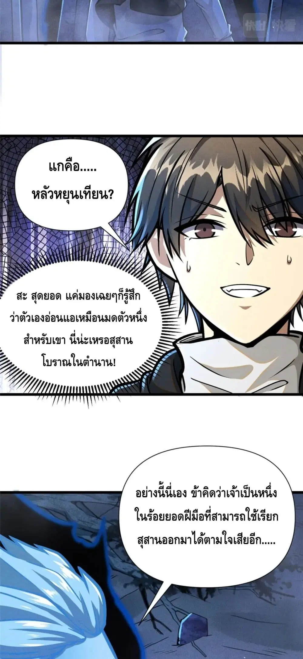 The Best Medical god in the city ตอนที่ 72 หน้า 26