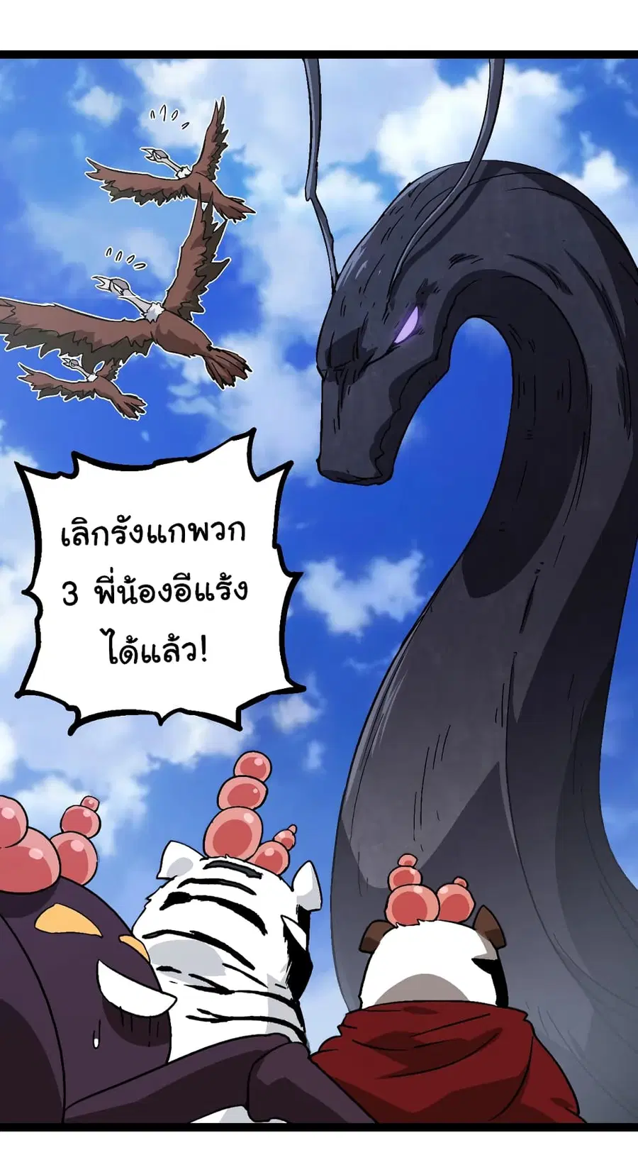 Evolution from the Big Tree ตอนที่ 80 หน้า 43