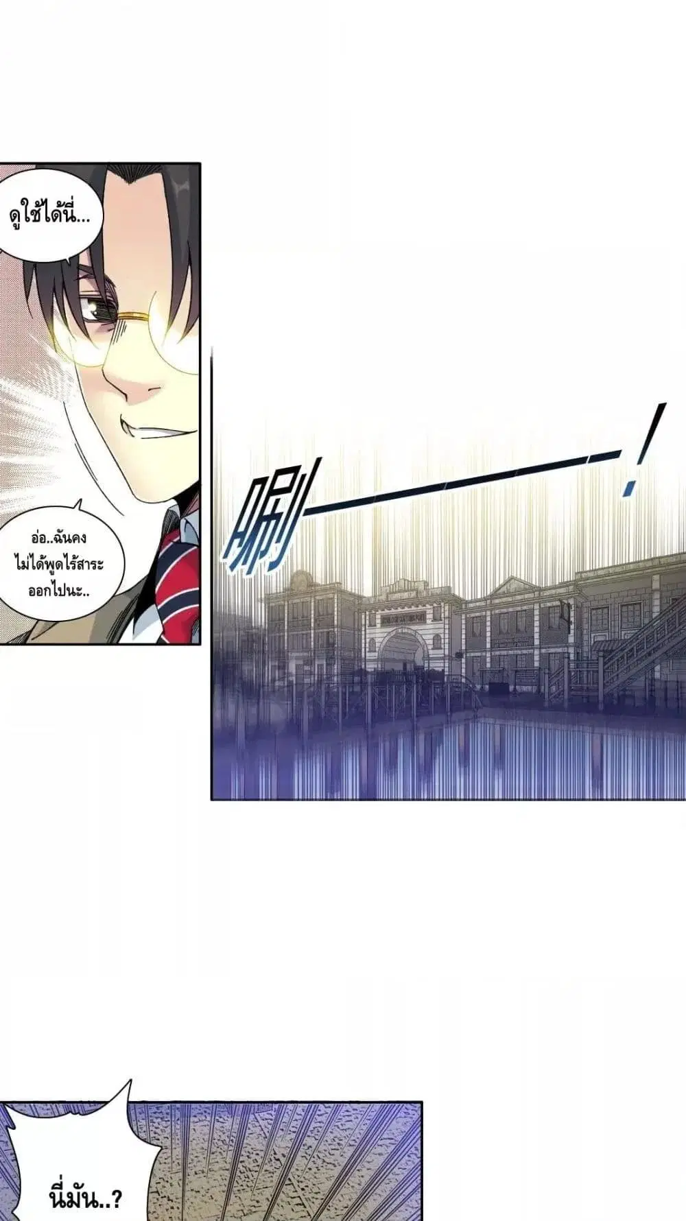 The Eternal Club ตอนที่ 165 หน้า 8