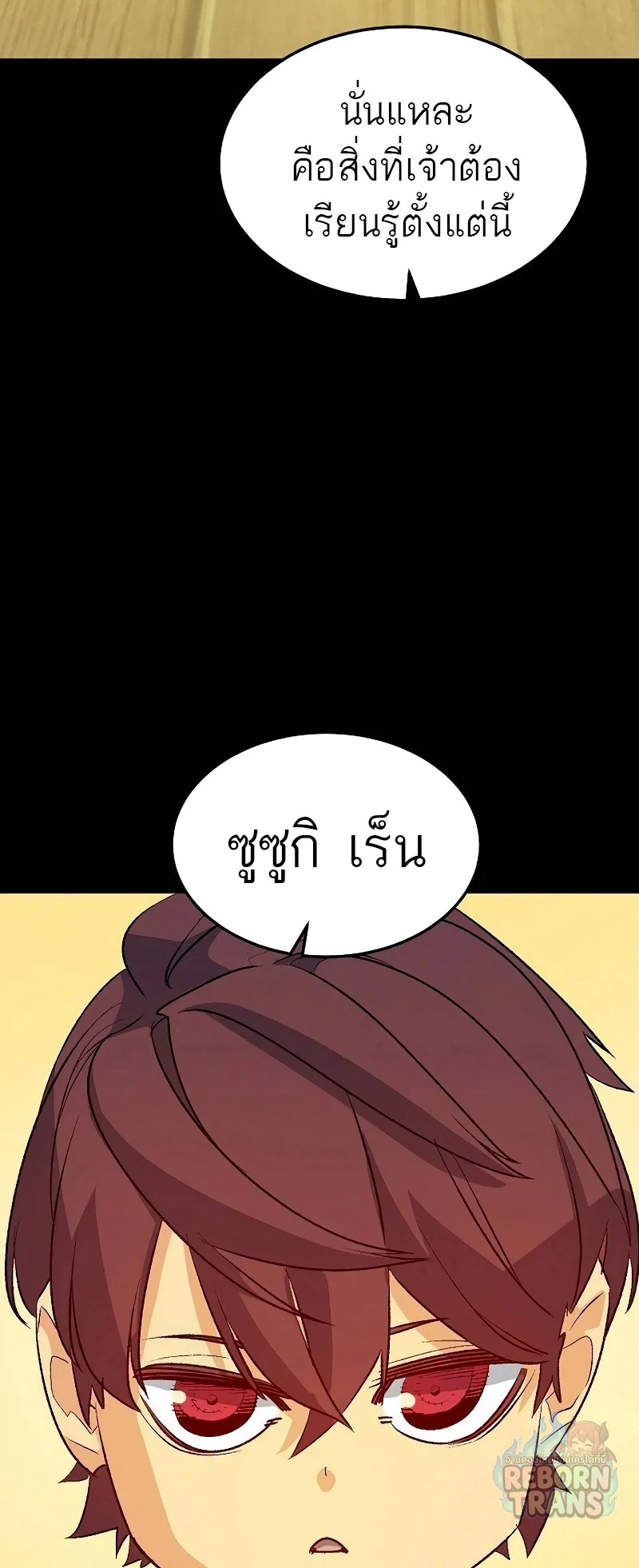 The Lone Necromancer ตอนที่ 132 หน้า 33