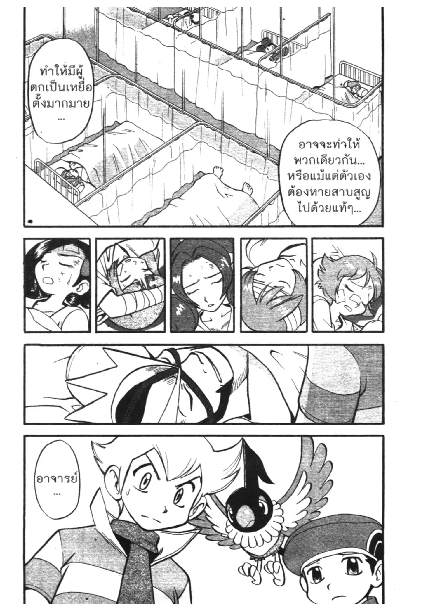Pokémon ตอนที่ 423 หน้า 4