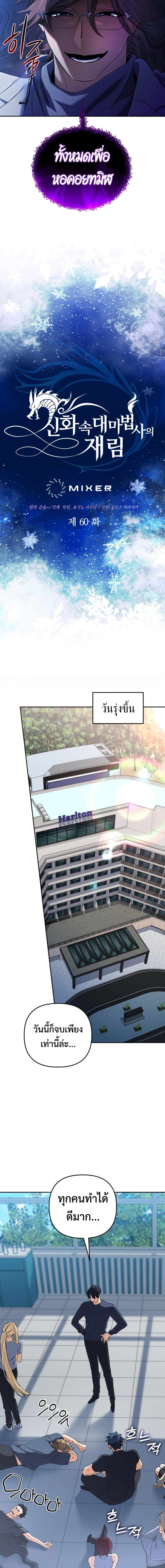 The Return of the Mythical Archmage การกลับมาของจอมเวทย์ระดับตำนาน ตอนที่ 60 หน้า 7