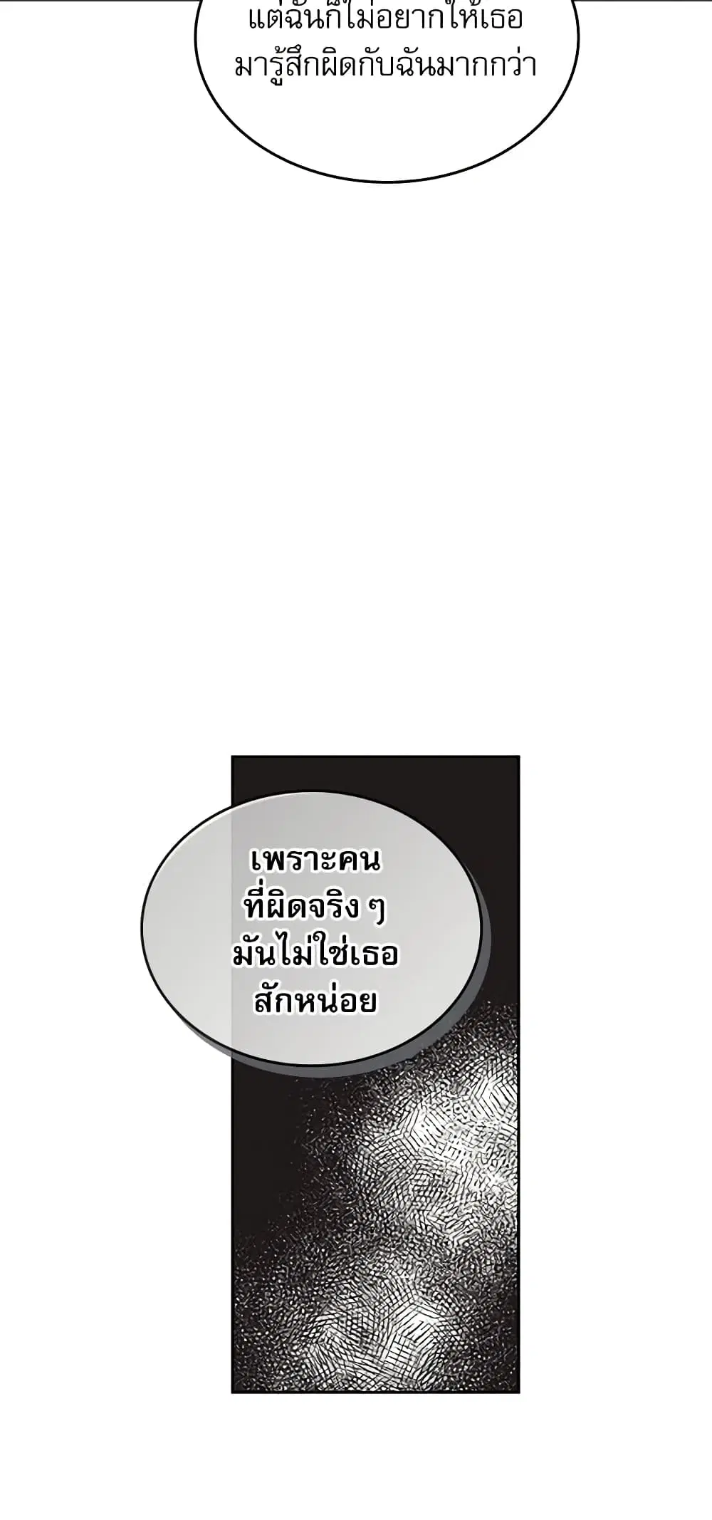 My Life as an Internet Novel ตอนที่ 53 หน้า 13