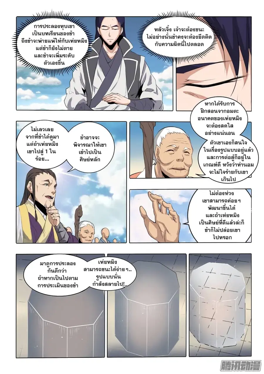 Bailian Chengshen ตอนที่ 58 หน้า 5