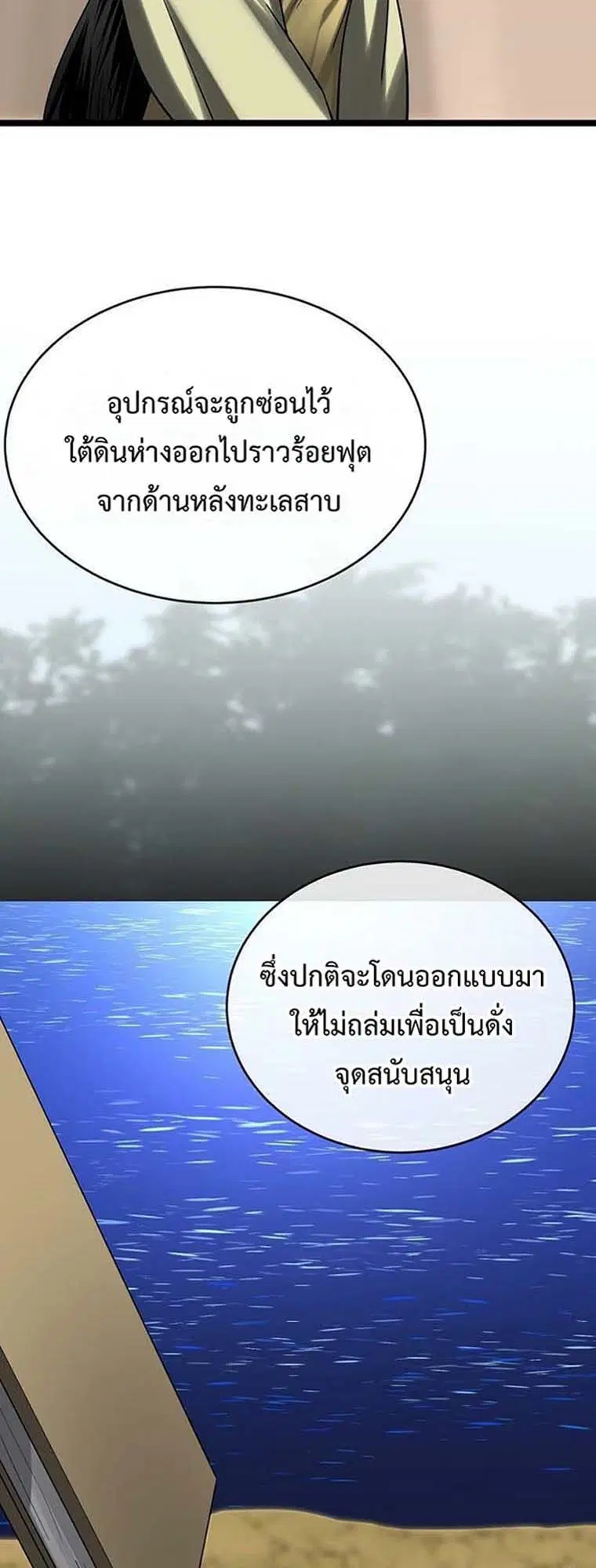Volcanic Age ตอนที่ 245 หน้า 66