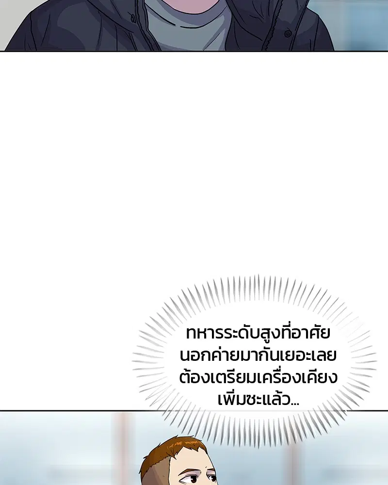 Kitchen Soldier ตอนที่ 77 หน้า 81