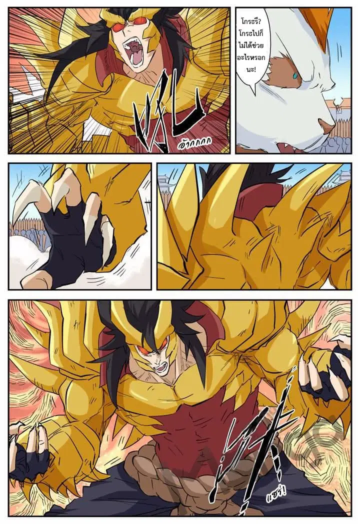 Tales of Demons and Gods ตอนที่ 144 หน้า 7