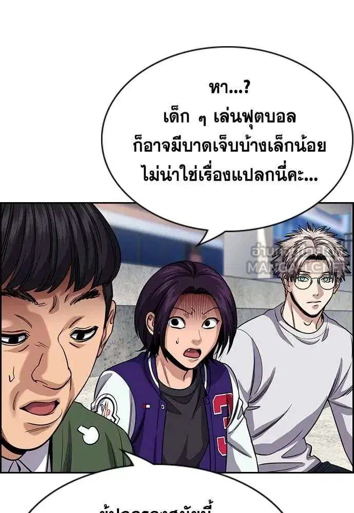 True Education ตอนที่ 239 หน้า 53