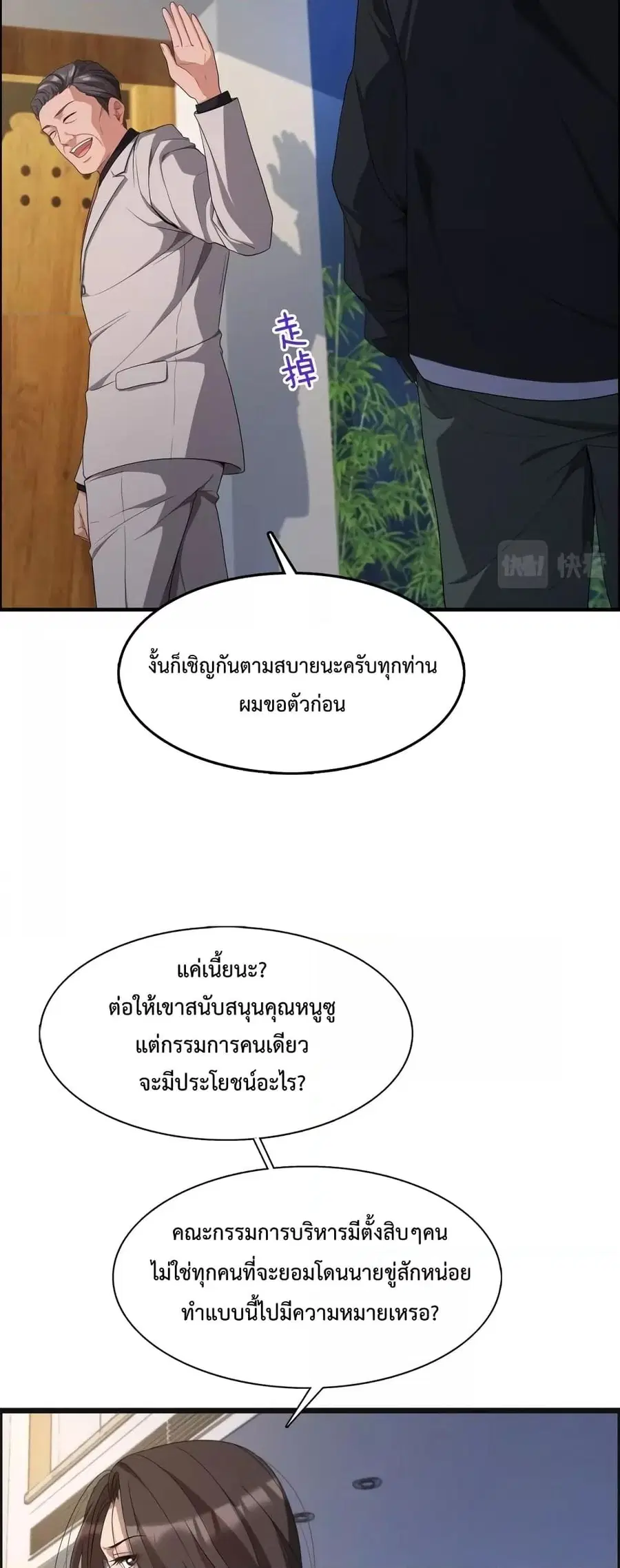i’m stuck on the same day for a thousand years ตอนที่ 22 หน้า 28