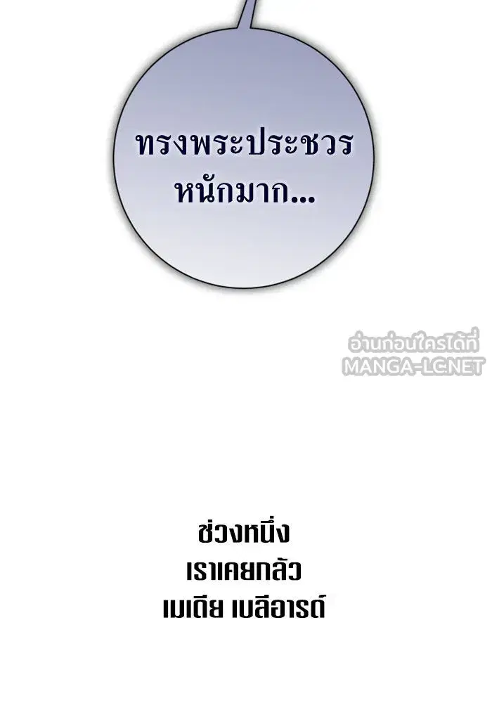 Your Throne ตอนที่ 148 หน้า 72