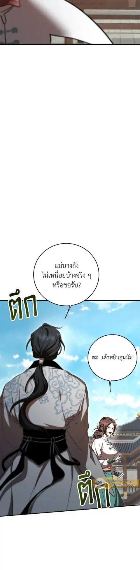 Path of the Shaman ตอนที่ 132 หน้า 18