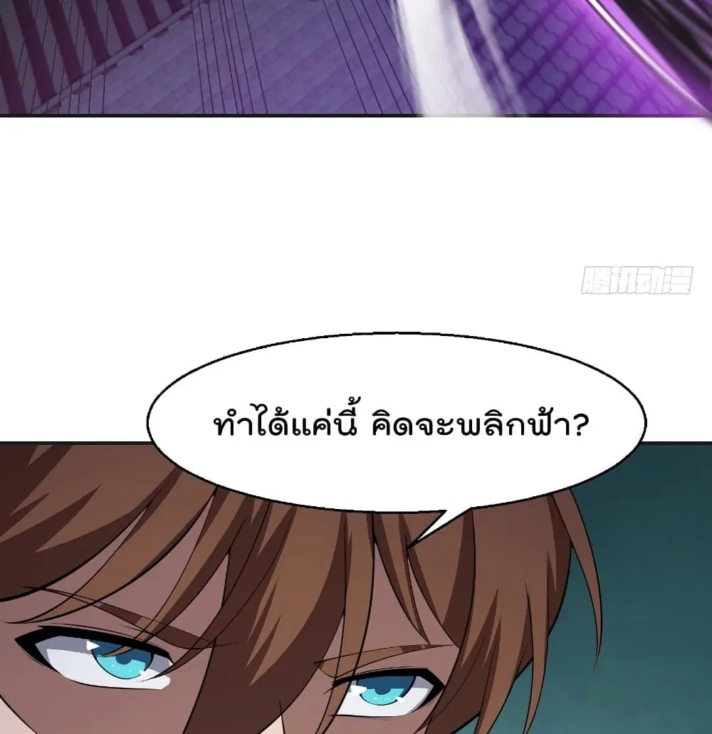 Master Cultivation Return ตอนที่ 241 หน้า 29